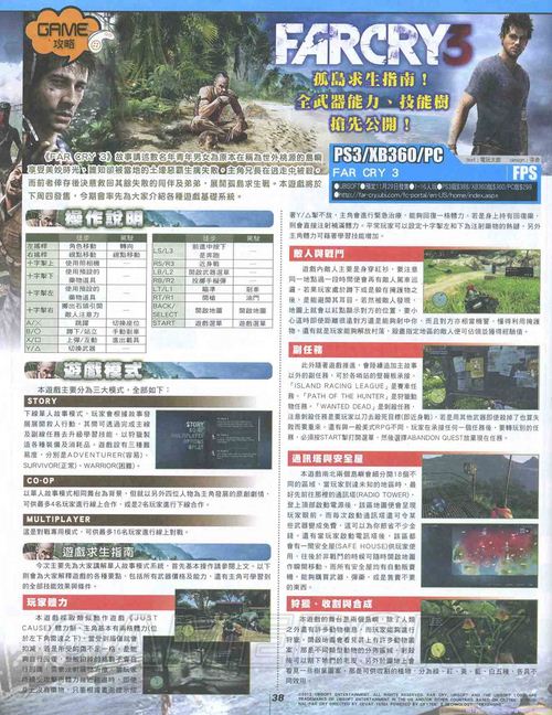 孤岛惊魂3中文游戏杂志攻略-杂志抢先版攻略 1