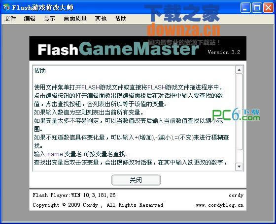 flash游戏修改器下载