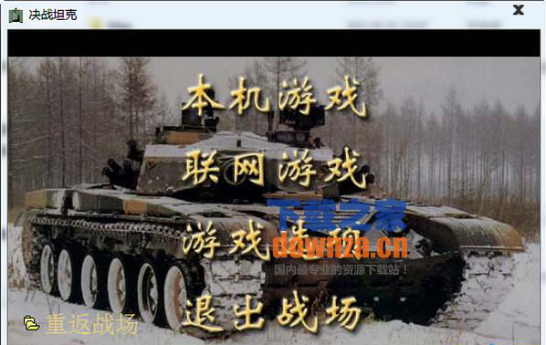 决战坦克中文版