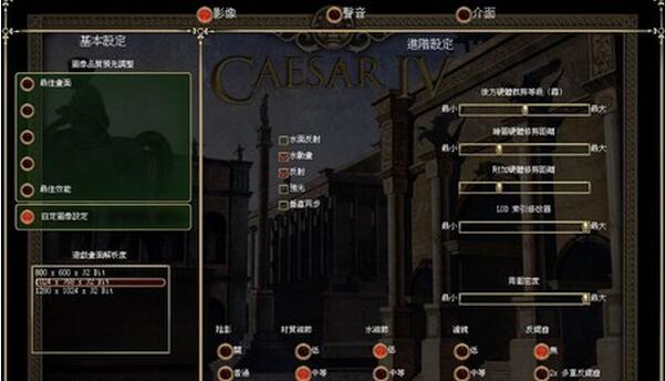 凯撒大帝4简繁双语汉化包