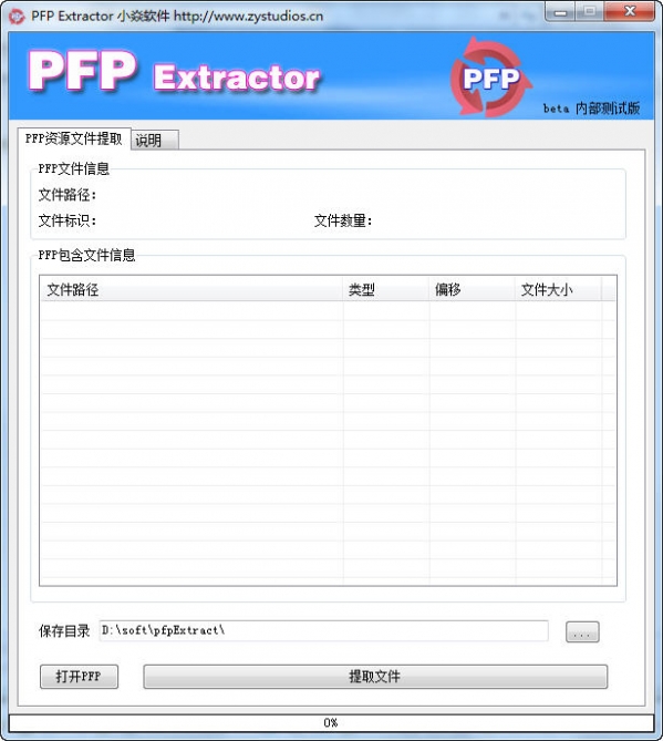 PFP提取工具(PFP