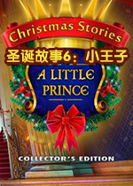 圣诞故事6：小王子