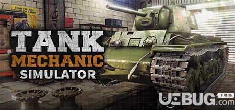 坦克维修模拟
